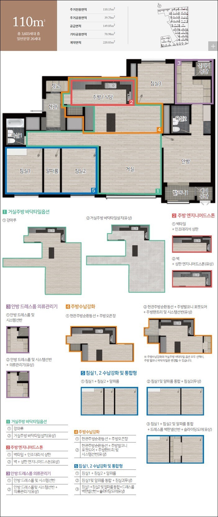 매교역 푸르지오SK뷰 110타입
