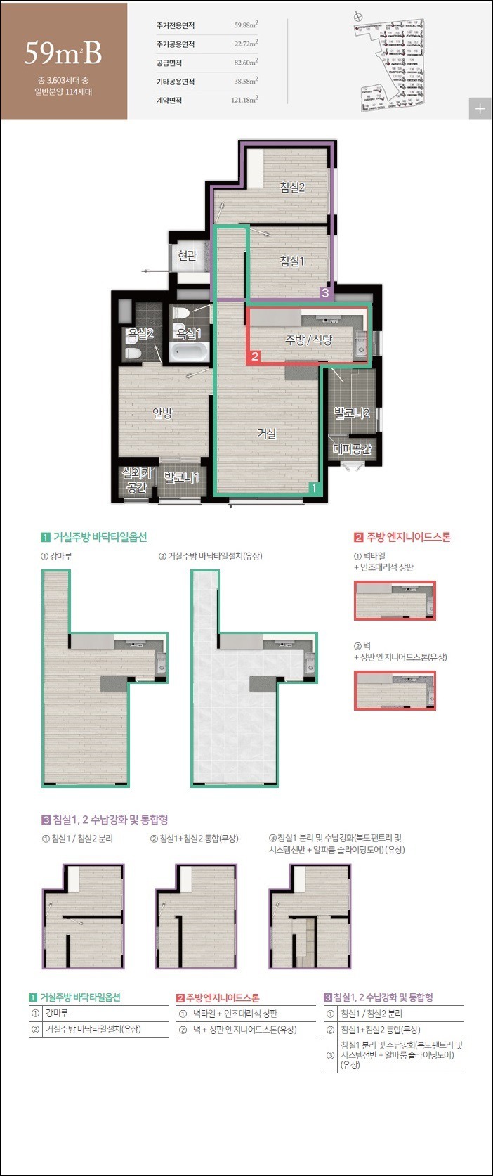 매교역 푸르지오SK뷰 59b타입