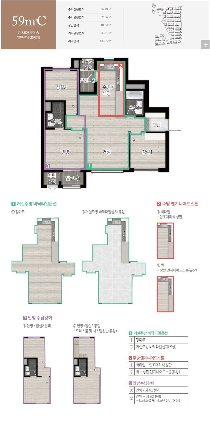 매교역 푸르지오SK뷰 59c타입