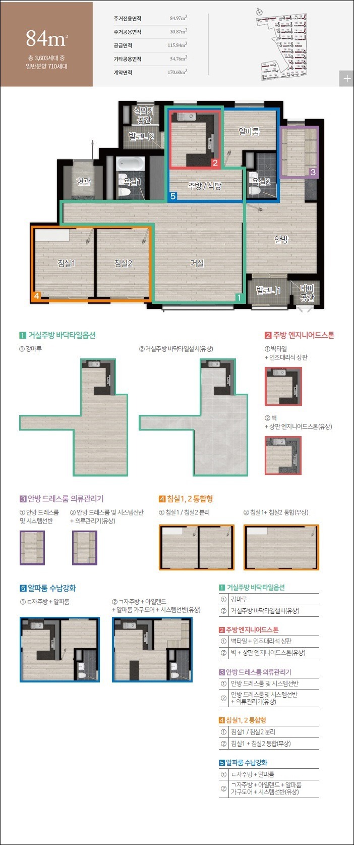 매교역 푸르지오SK뷰 84타입
