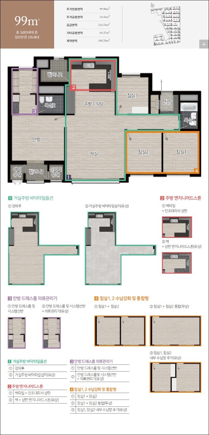 매교역 푸르지오SK뷰 99타입