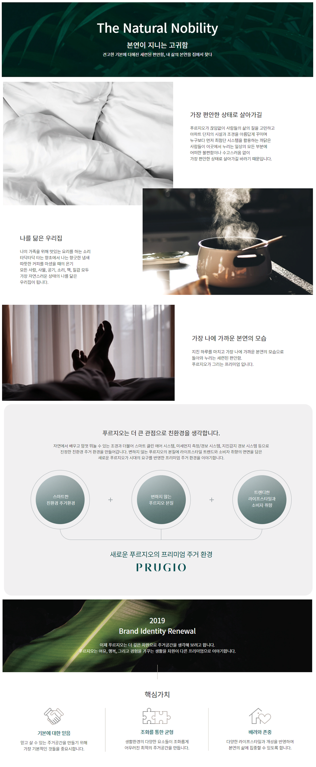 매교역 푸르지오SK뷰의 시공사 소개