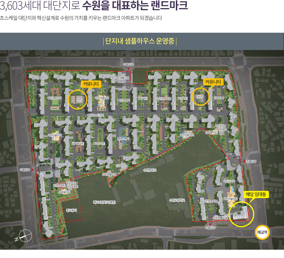 매교역 푸르지오SK뷰 단지배치도